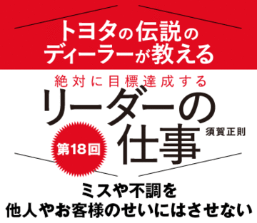 ミスや不調を他人やお客様のせいにはさせない
