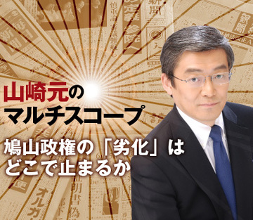 鳩山政権の「劣化」はどこで止まるか