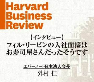 「フィル・リービンの入社面接はお寿司屋さんだったそうです」