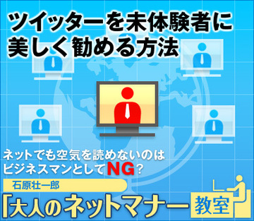 ツイッターを未体験者に美しく勧める方法