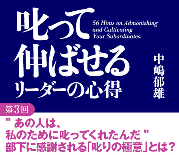 ”あの人は、私のために叱ってくれたんだ”部下に感謝される「叱りの極意」とは？