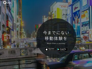 DiDiモビリティジャパンが神奈川エリアにてタクシー配車プラットフォームを提供開始