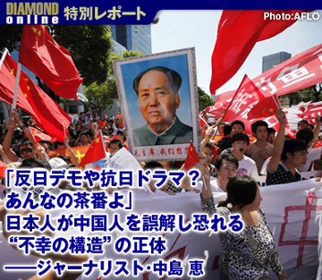 「反日デモや抗日ドラマ？　あんなの茶番よ」日本人が中国人を誤解し恐れる“不幸の構造”の正体――ジャーナリスト・中島 恵
