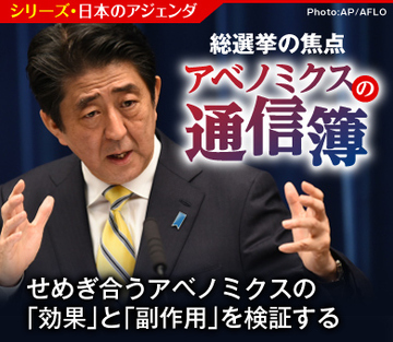 せめぎ合うアベノミクスの「効果」と「副作用」を検証する