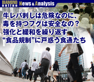 牛レバ刺しは危険なのに、毒を持つフグは安全なの？強化と緩和を繰り返す“食品規制”に戸惑う食通たち