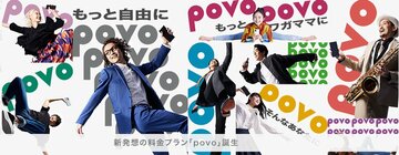 KDDIは月2480円で20GBの「povo」 通話定額別＆1回200円で1日だけ使い放題も！