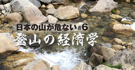 登山雑誌・登山アプリで「新興勢力」が大躍進している理由