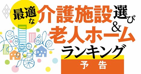 老人ホームランキング2023【全国ベスト1000】最適な「介護施設」選びの決定版