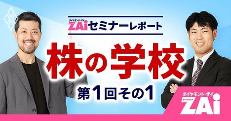 NISA人気で注目集める株式投資！インフレ時代になぜ「株」がいいの？【株の学校 第1回：その1】