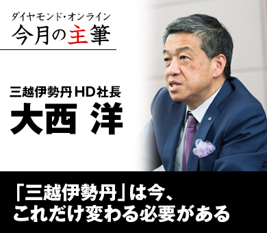 「三越伊勢丹」は今、これだけ変わる必要がある
