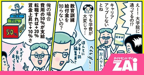 「資格講座って高すぎ…」→費用が戻る「教育訓練給付金」は雇用保険1年加入で誰でも使える！
