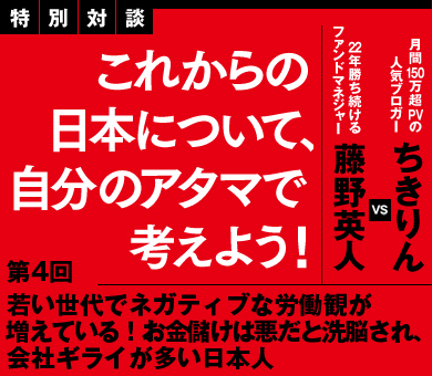 若い世代でネガティブな労働観が増えている！お金儲けは悪だと洗脳され、会社ギライが多い日本人