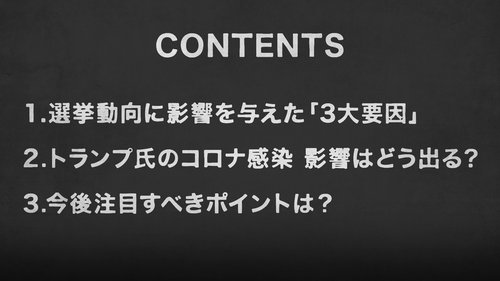 【WSJ日本版編集長・解説動画】米大統領選は「暴力vsウイルス」で決まる