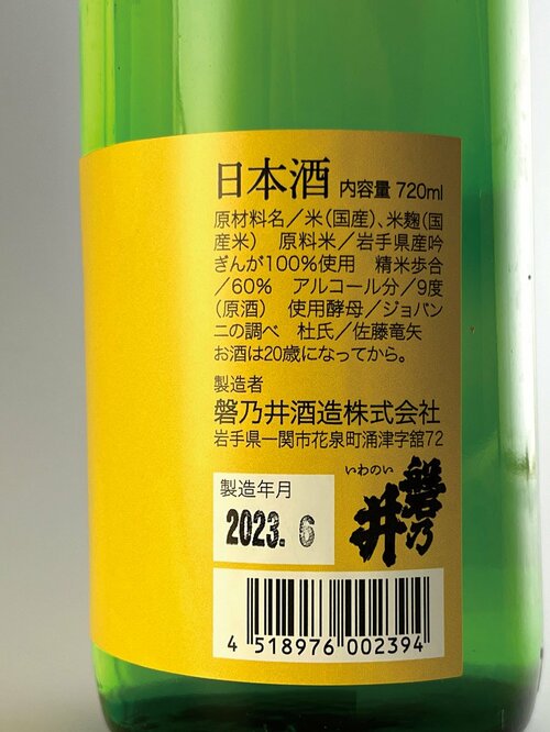 新日本酒紀行「百磐」