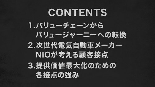 【藤井保文・動画】中国EVメーカーNIOの「テスラを超えた」戦略とは？