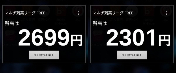 筆者の「PASMO」の残高