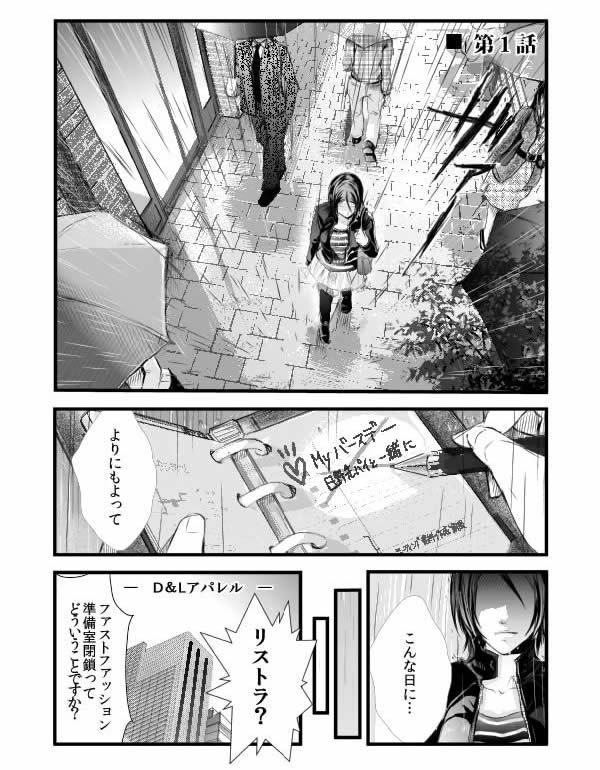【漫画】工場長・由香子～日本ものづくり再生物語<br />第1話「え！なんで私がリストラなの？」