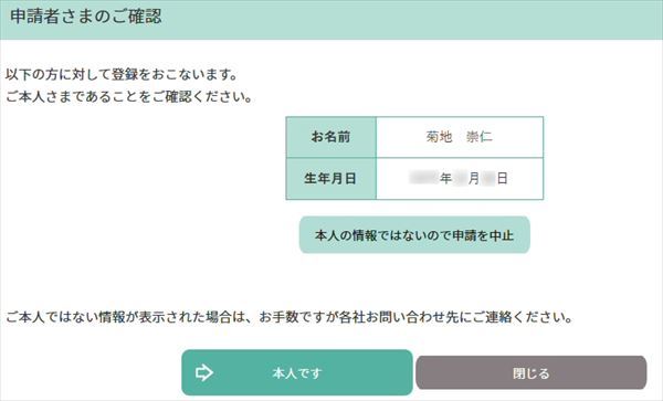 申請者情報