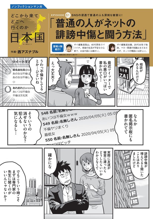 普通の人がネットの誹謗中傷と闘う方法(1)