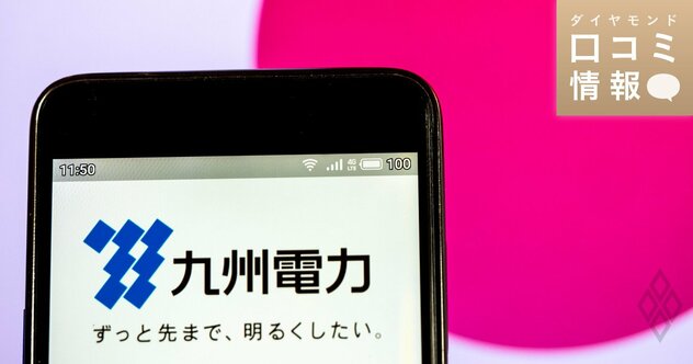 九州電力の50代後半、グループ長級の年収は？【5000件の口コミ情報データ】