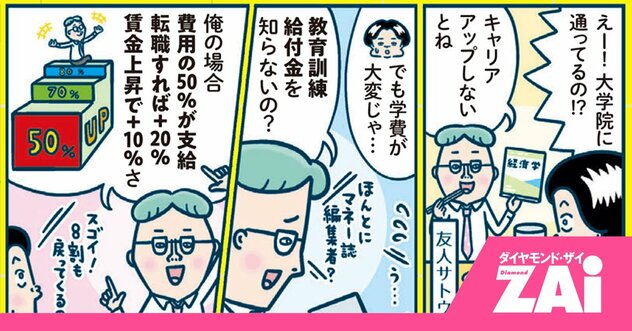 「資格講座って高すぎ…」→費用が戻る「教育訓練給付金」は雇用保険1年加入で誰でも使える！