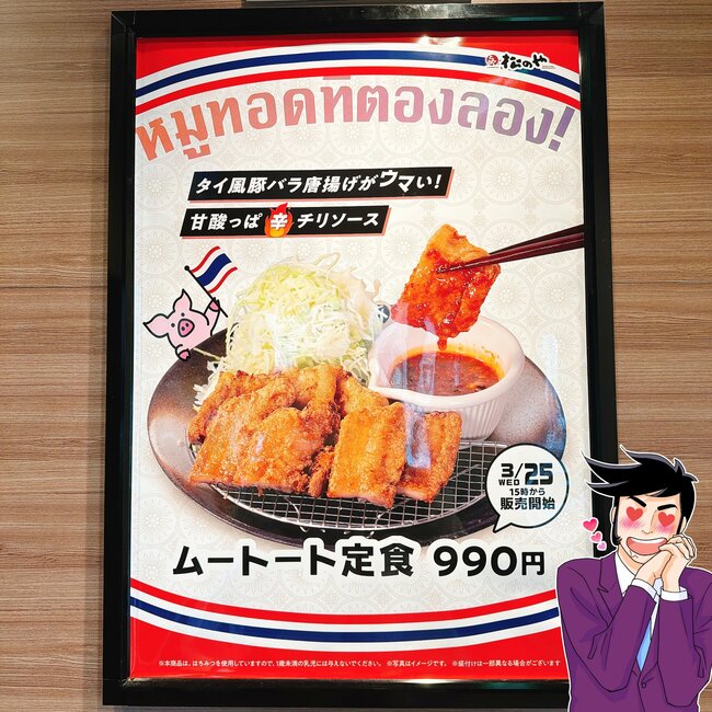 「うますぎる」「一番好きかもしれん」松のやの“ボリューム満点メニュー”肉汁があふれ出てご飯が止まらない！「レギュラーメニューにして」