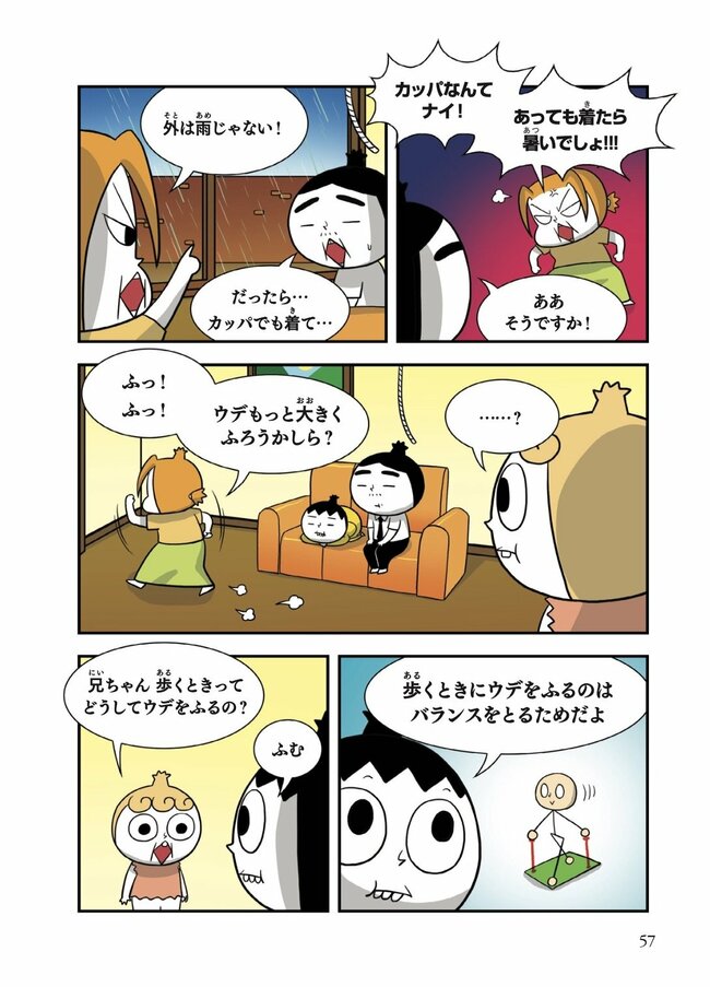 【マンガ】「歩くときに腕を振るのはなぜ？」子どもに聞かれたらどう答える？