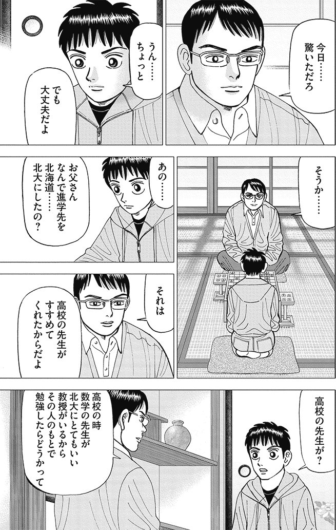 漫画インベスターZ 4巻P165