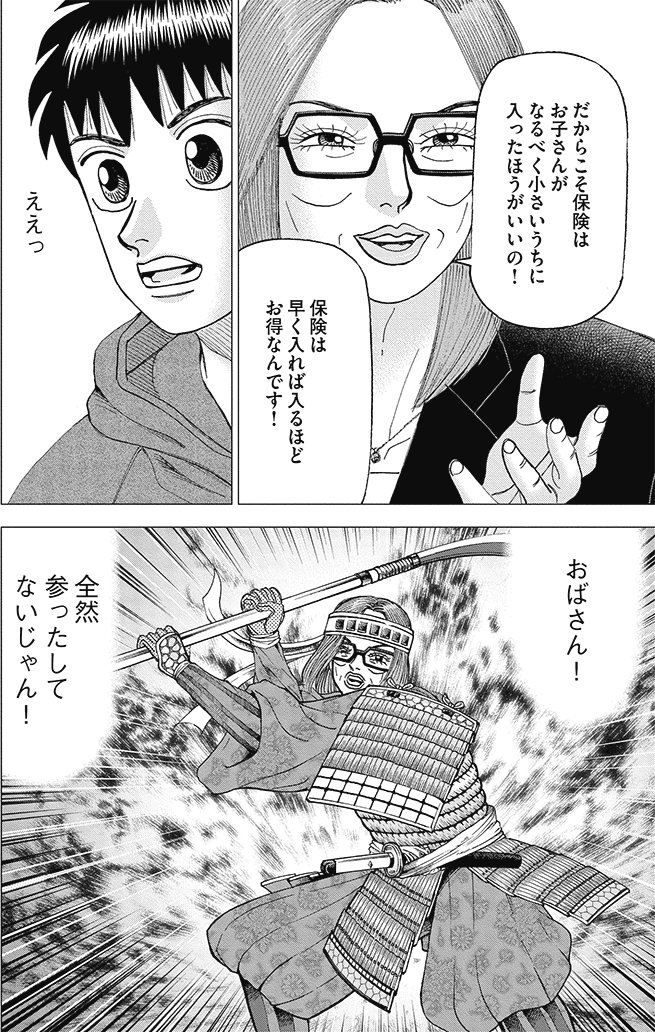 漫画インベスターZ 16巻P136