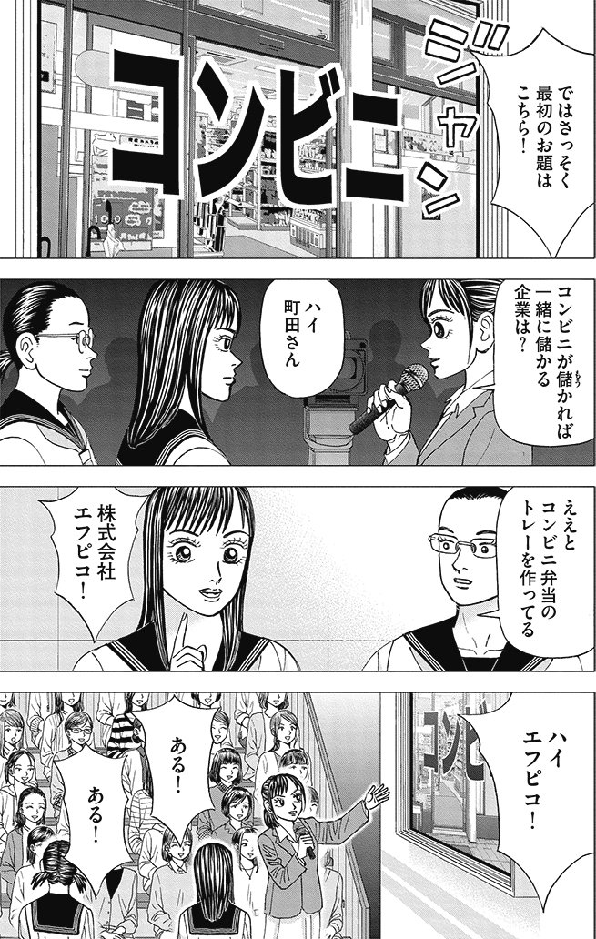 漫画インベスターZ 13巻P65