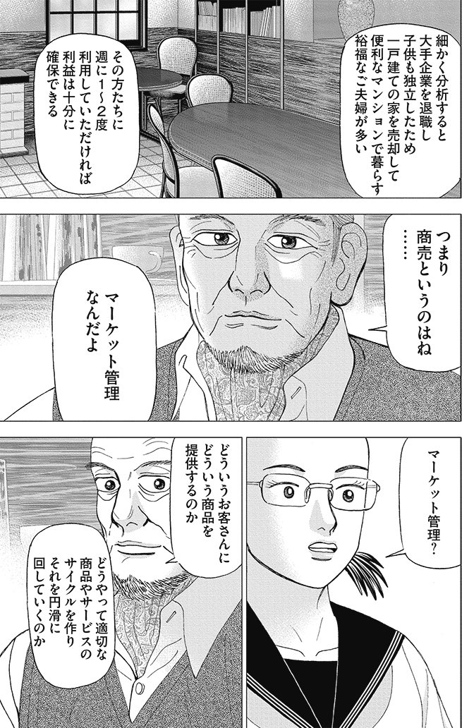 漫画インベスターZ 11巻P25