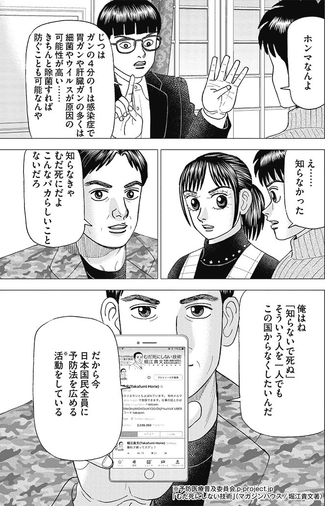 漫画インベスターZ 19巻P91