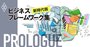 ロジカル偏重の日本企業に今こそ「論理×創造」の思考法が必要な理由