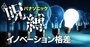 パナソニックvs日立・ソニー・シーメンス…競合6社の「イノベーション格差」は歴然