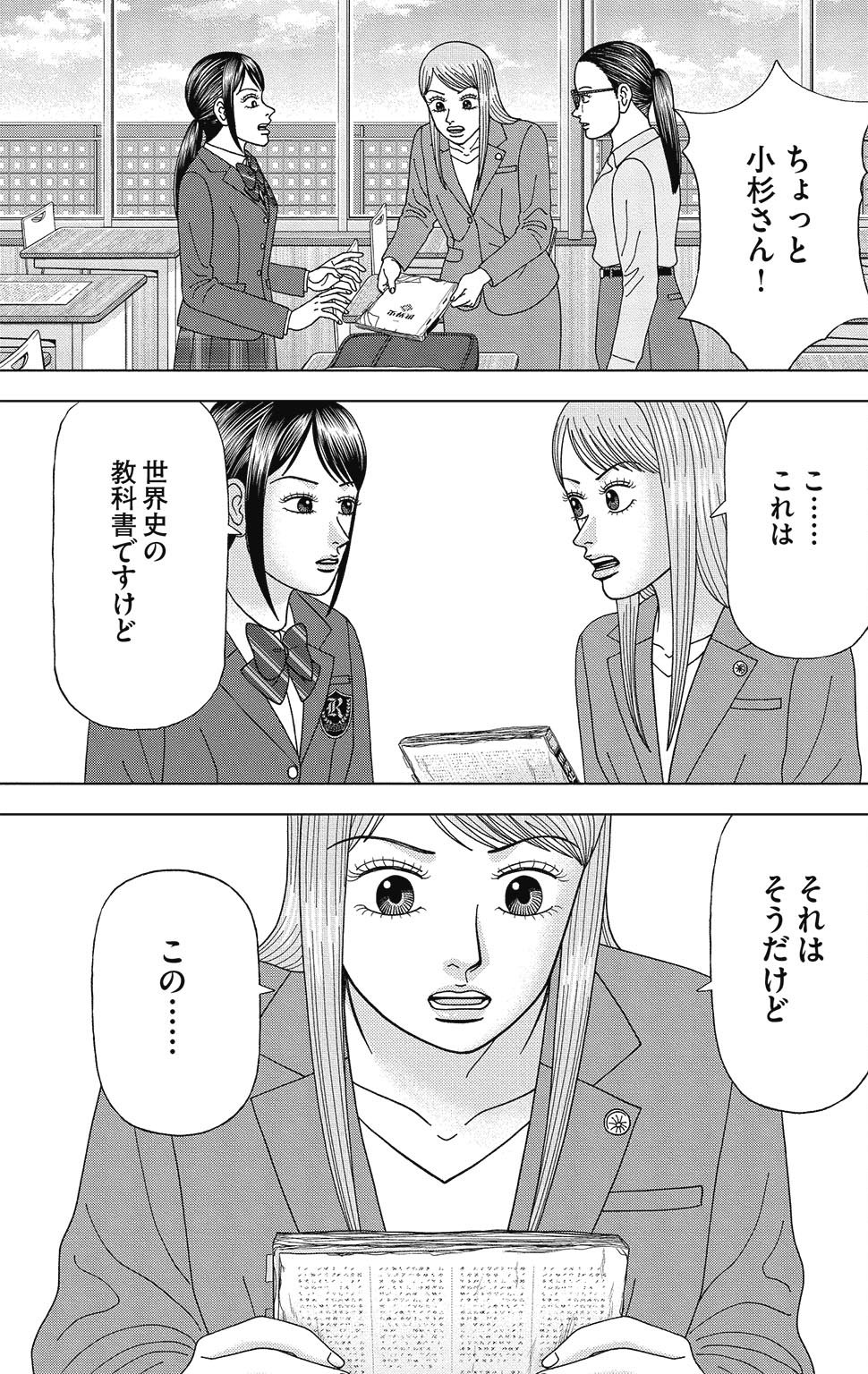 漫画ドラゴン桜2 5巻P153