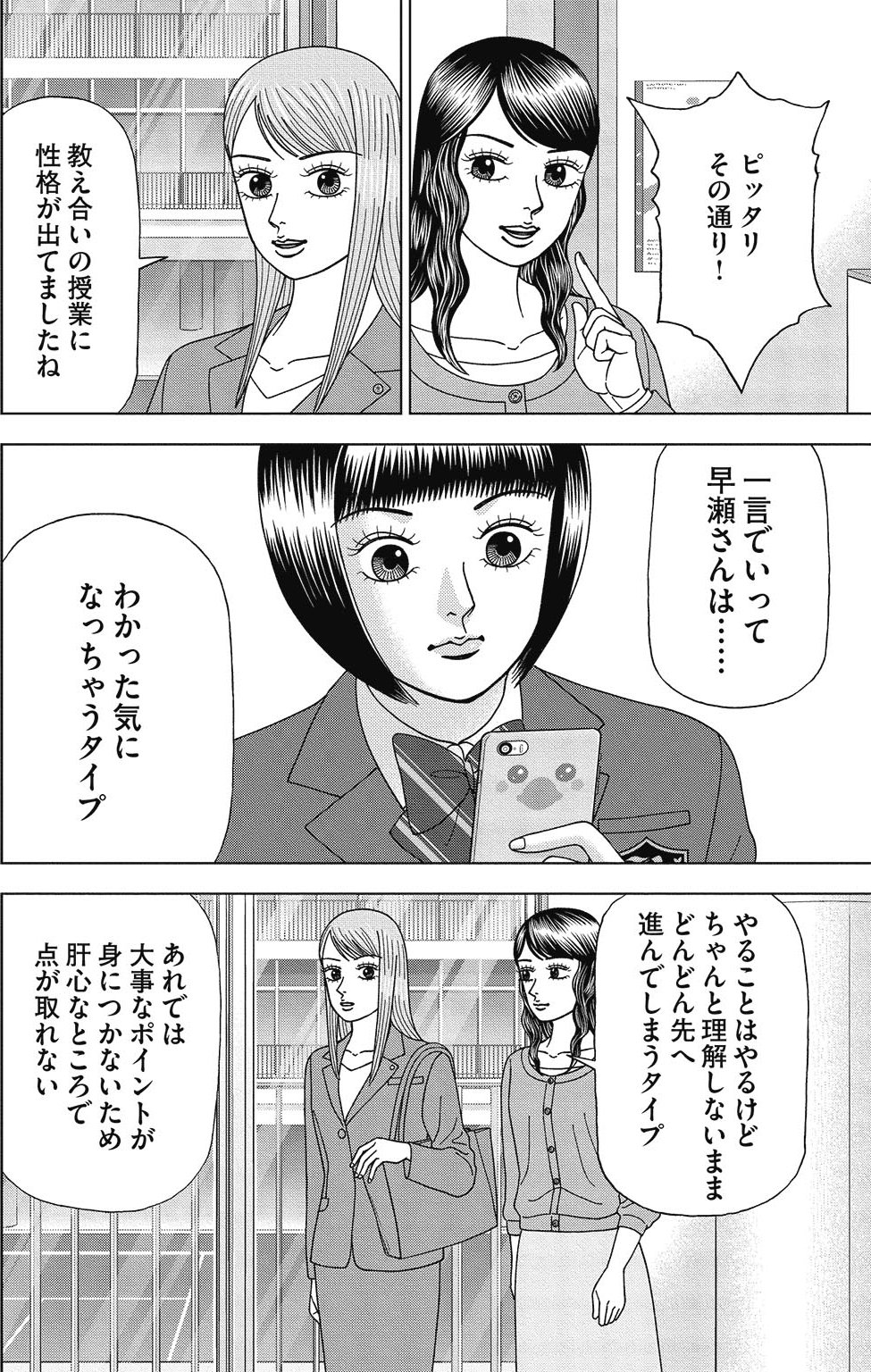 漫画ドラゴン桜2 3巻P106