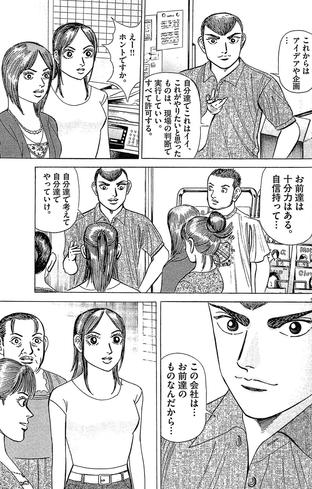 漫画マネーの拳 9巻P189