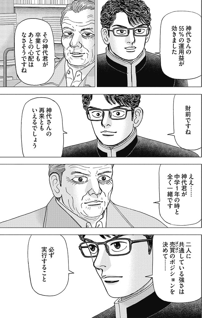 漫画インベスターZ 21巻P151