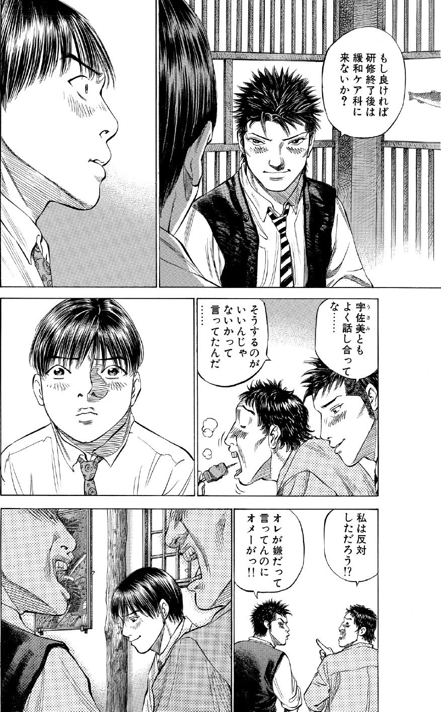 ブラックジャックによろしく　佐藤秀峰