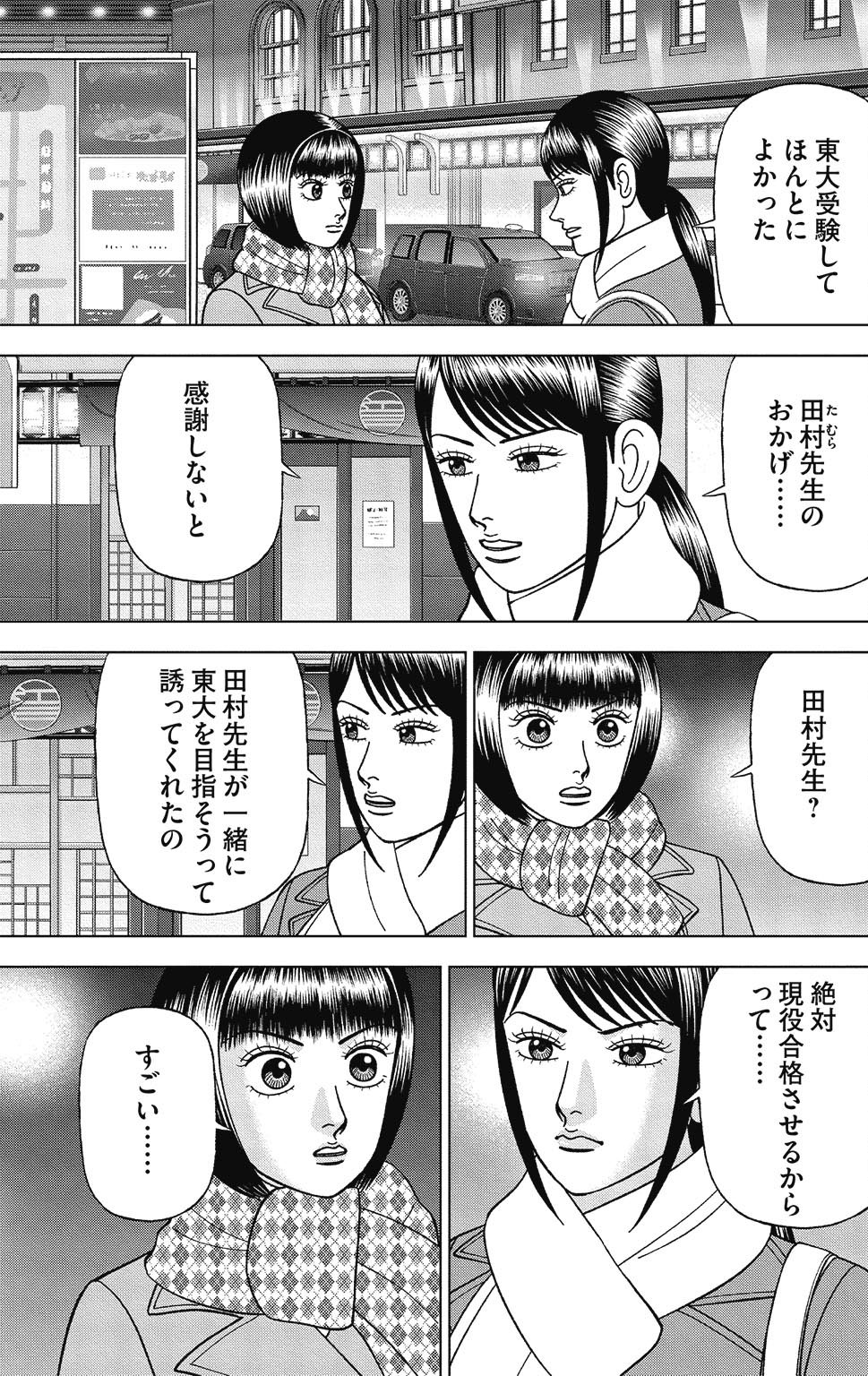 漫画ドラゴン桜2 16巻P59