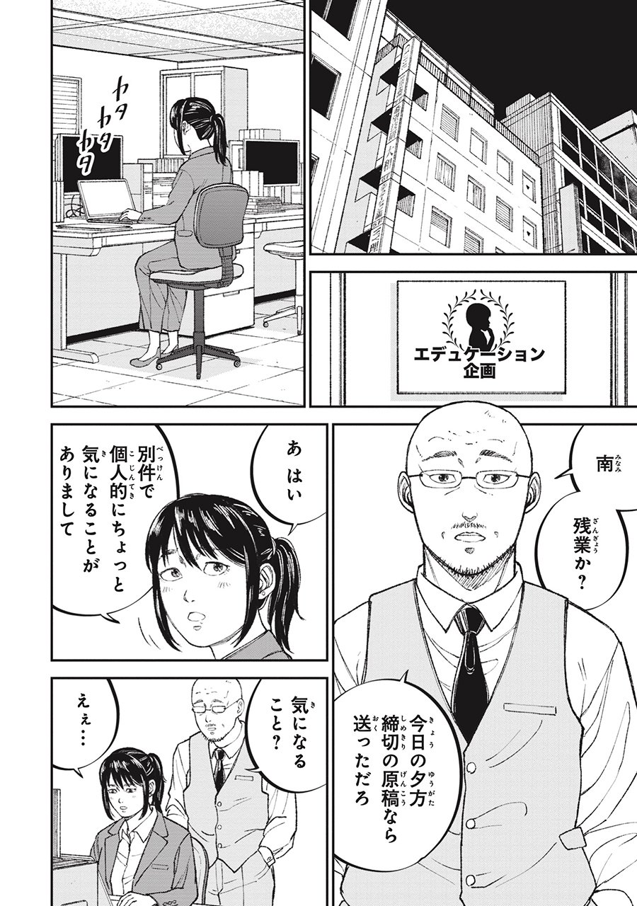 『教育虐待　―子供を壊す「教育熱心」な親たち』（c）石井光太 鈴木マサカズ ワダユウキ／新潮社