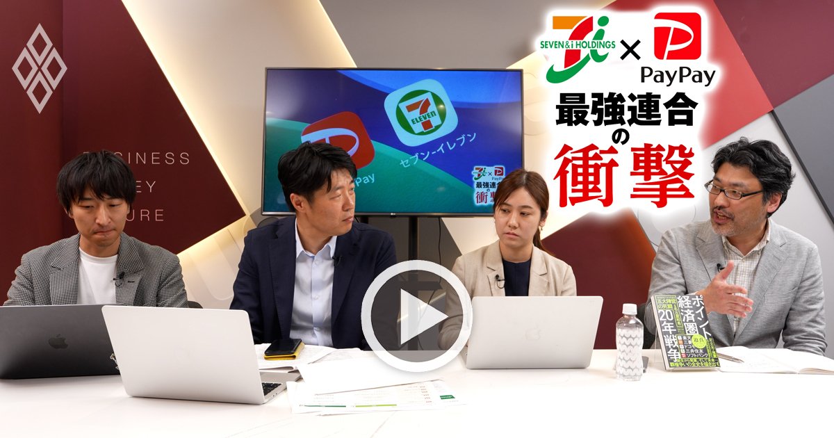 【独自解説】セブン×PayPay連合を楽天幹部が「影響なし」と一蹴する理由、“ポイ活”専門家が語る「本当に選ぶべき5大ポイント」とは【動画】
