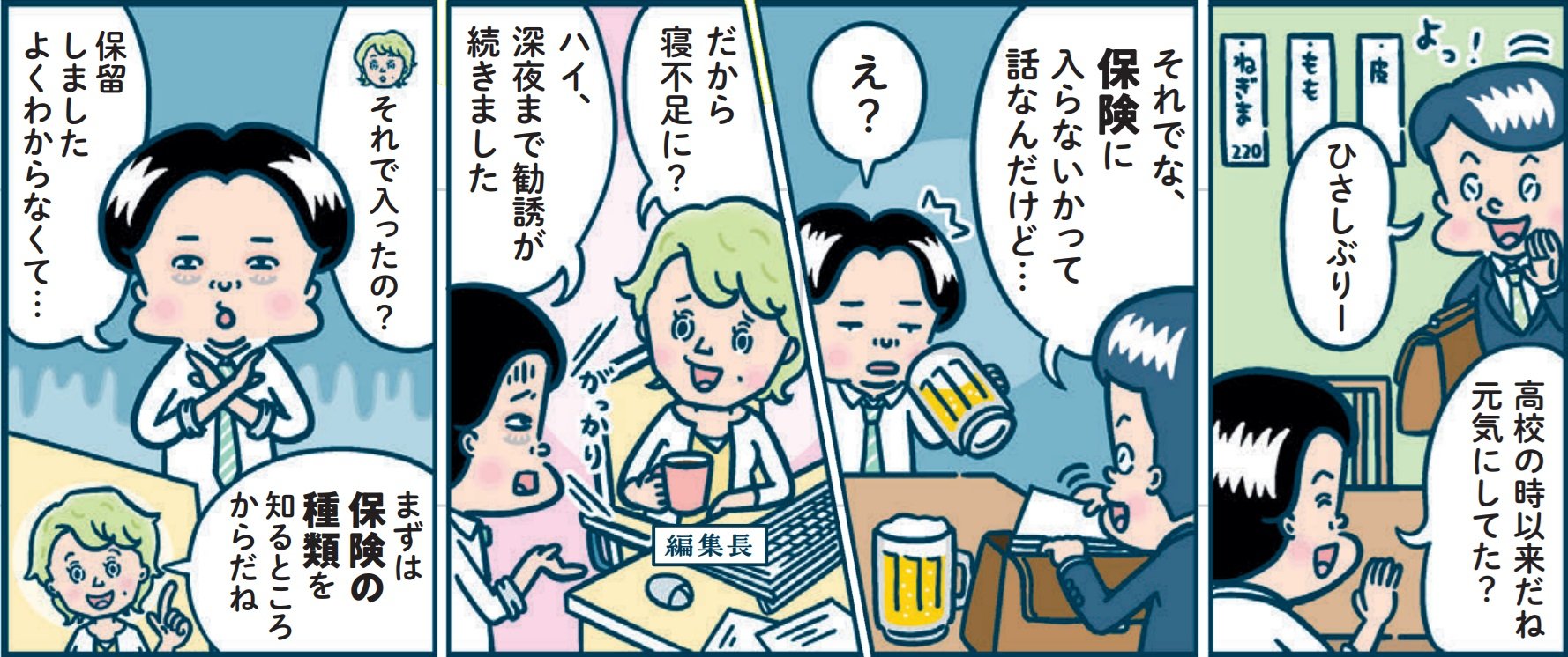 お金名人生命保険