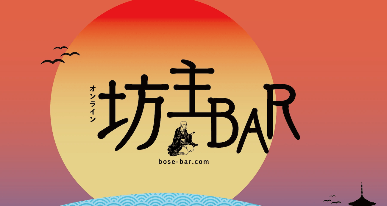 誰にも話せない「心の毒」をデトックス！「オンライン坊主BAR」とは？