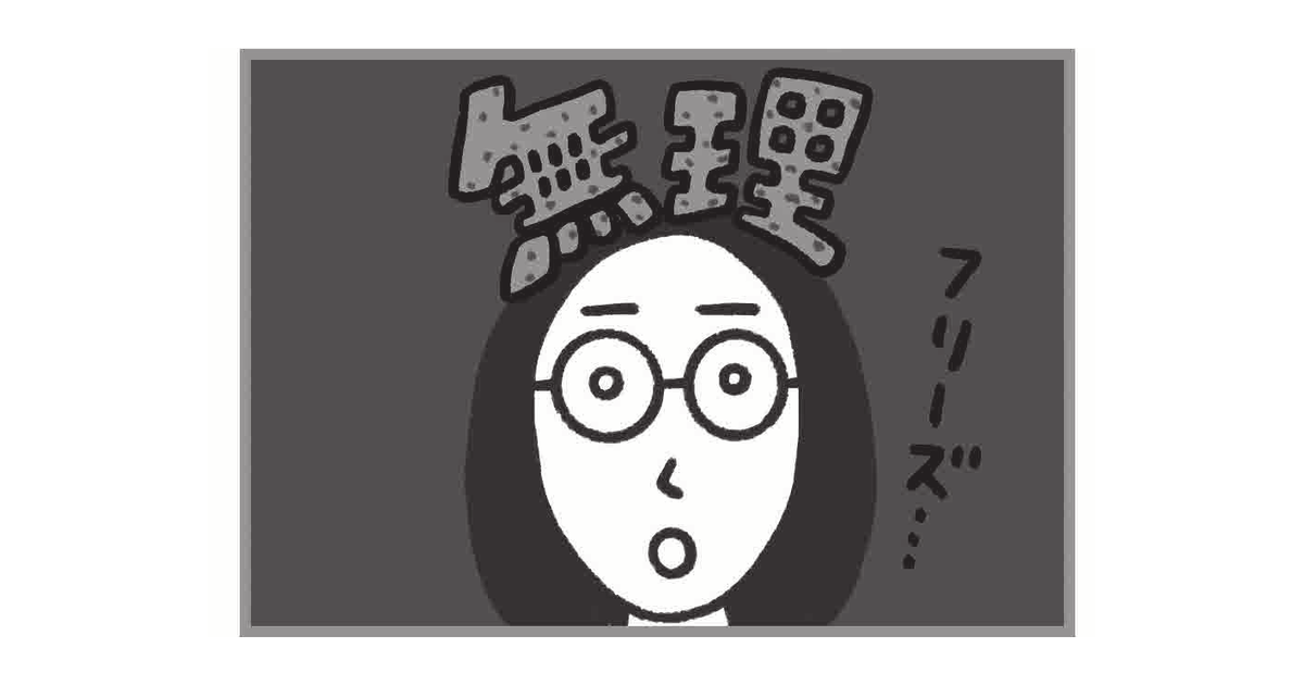 先延ばし