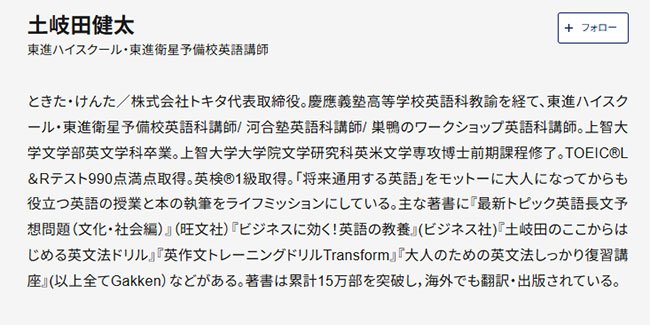 著者（土岐田健太氏）プロフィール