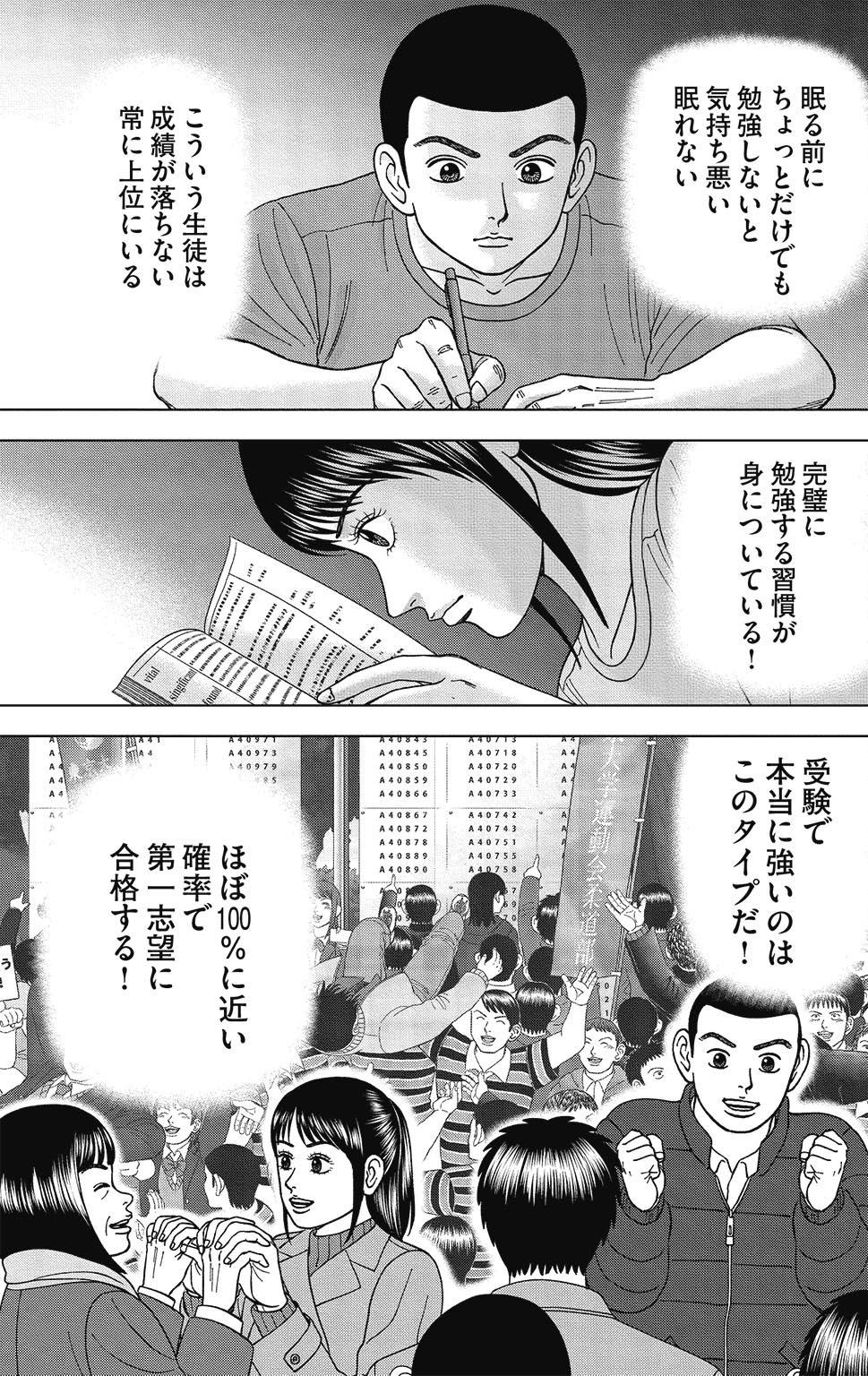漫画ドラゴン桜2 10巻P145