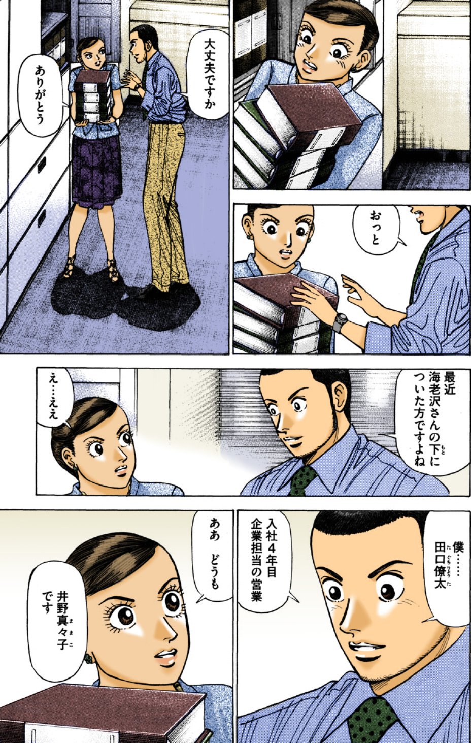 『エンゼルバンク』（c）三田紀房／コルク