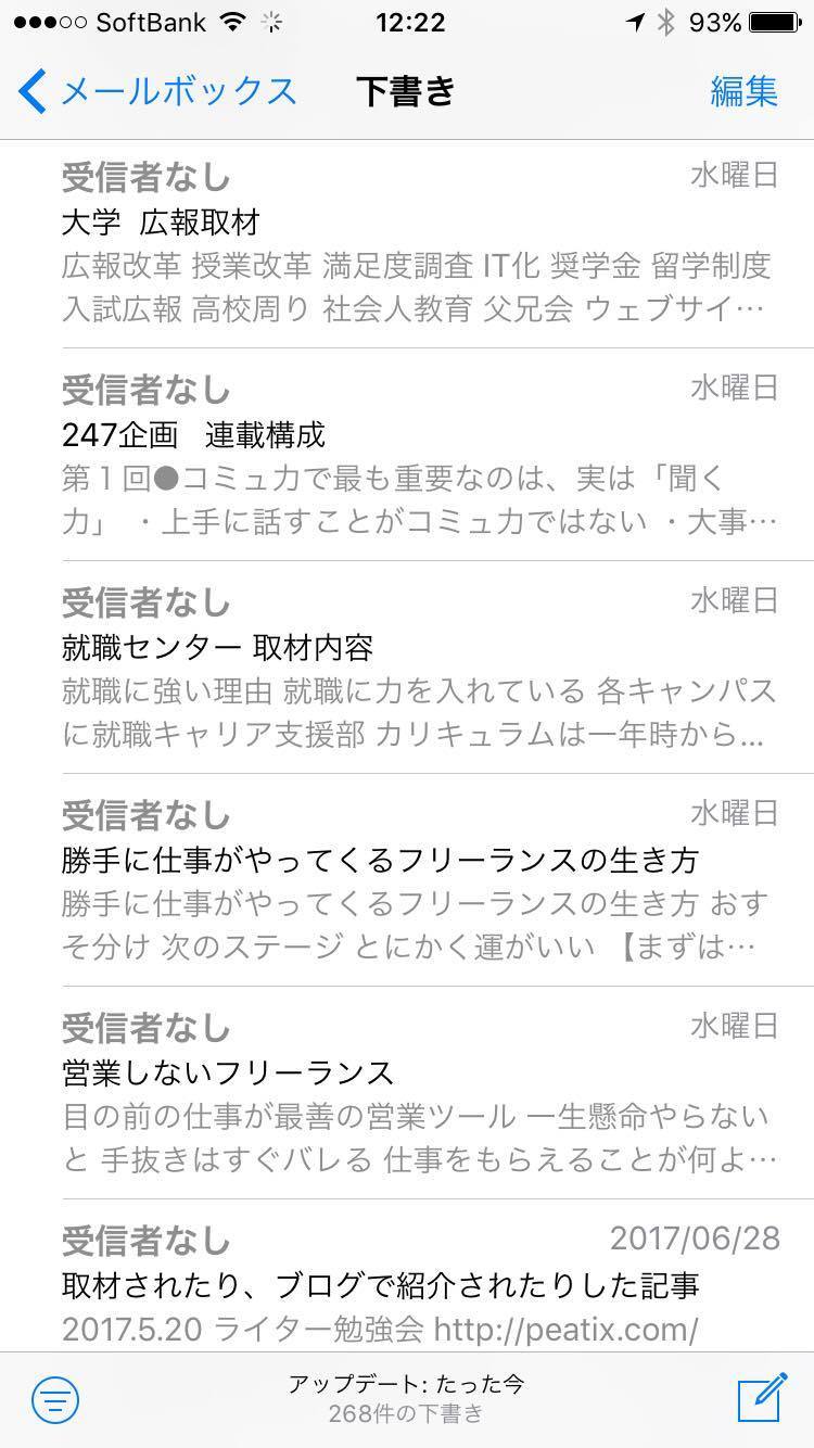 超速筆家が使っているスマホの「あの機能」