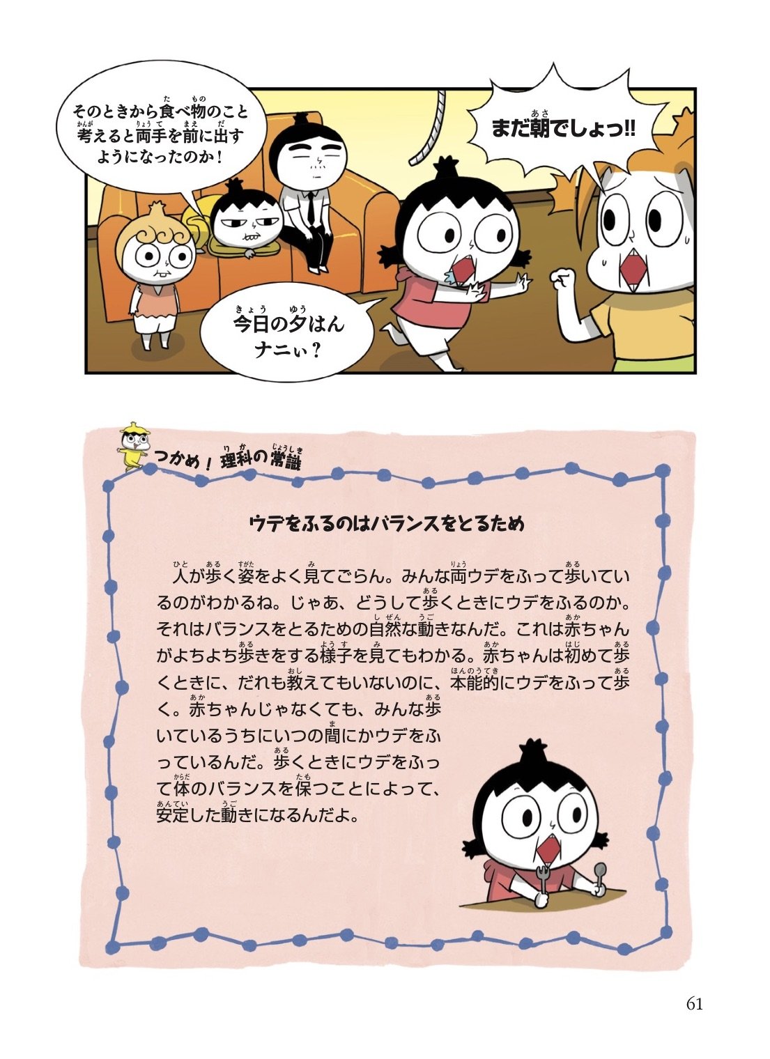 【マンガ】「歩くときに腕を振るのはなぜ?」子どもに聞かれたらどう答える?
